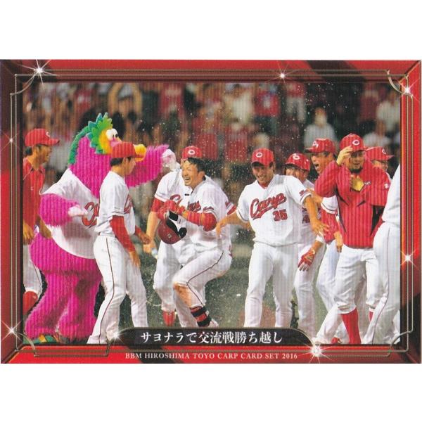 BBM 2016 広島東洋カープ 「大願成就」 サヨナラで交流戦勝ち越し 21 レギュラー