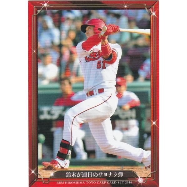 BBM 2016 広島東洋カープ 「大願成就」 鈴木が連日のサヨナラ弾 22 レギュラー