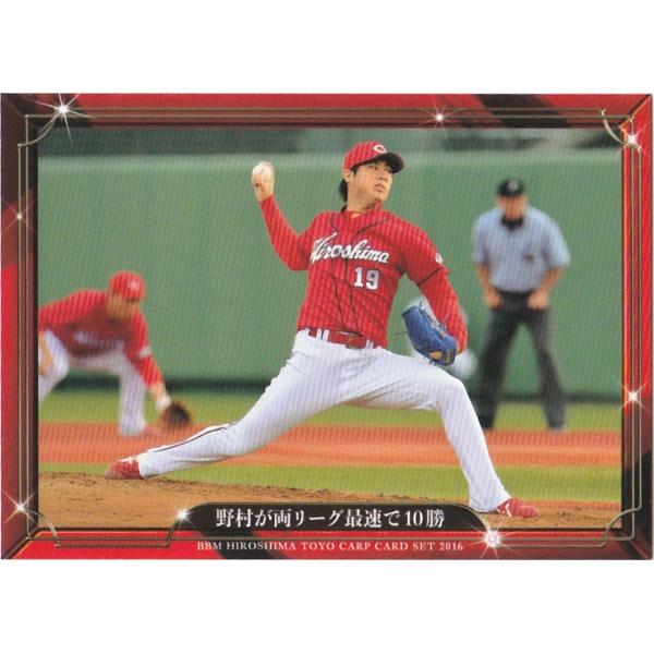 BBM 2016 広島東洋カープ 「大願成就」 野村が両リーグ最速で10勝 28 レギュラー