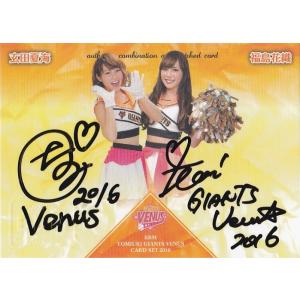 BBM 2016 ヴィーナス 玄田夏海 福島花織 /50 コンボ直筆サインカード