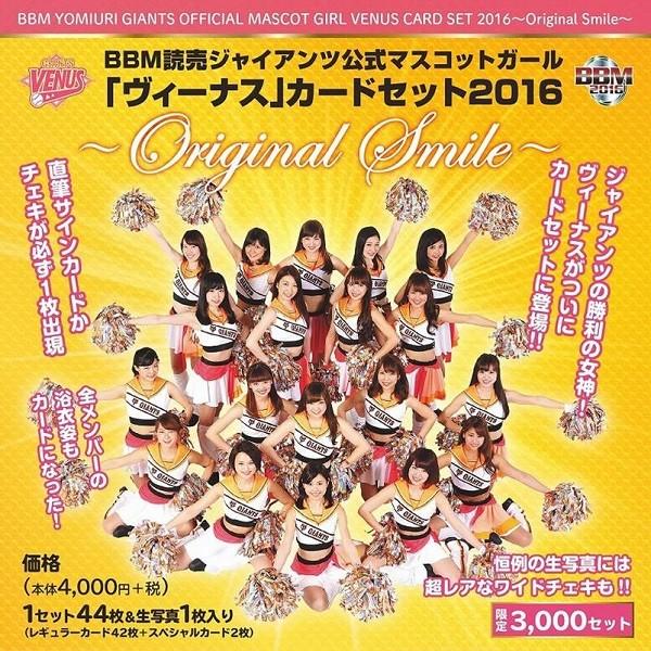 BBM 2016 読売ジャイアンツ 「ヴィーナス」 レギュラーカード42種42枚 コンプ