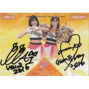 BBM 2016 ヴィーナス 渡辺舞衣 野辺真美子 /50 コンボ直筆サインカード
