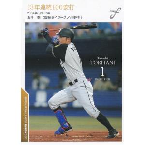 BBM 2017 FUSION 鳥谷敬 075 記録の殿堂｜clearfile