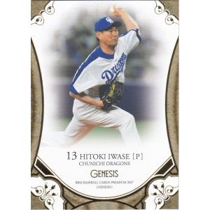 BBM 2017 GENESIS バレンティン 097 レギュラー : トレカショップ