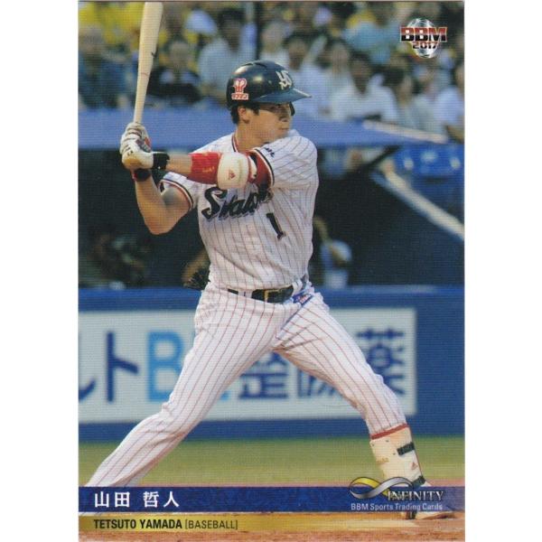 BBM 2017 INFINITY 山田哲人 015 レギュラー