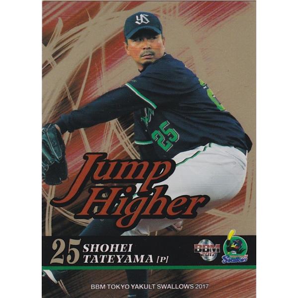 BBM 2017 東京ヤクルトスワローズ 館山昌平 /90 JH1 JUMP HIGHER パラレル...