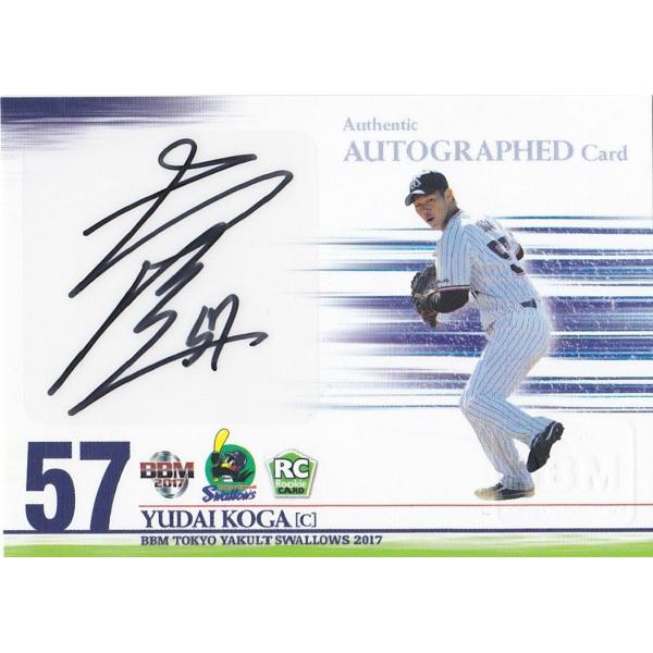 BBM 2017 東京ヤクルトスワローズ 古賀優大 /50 直筆サインカード