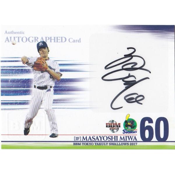 BBM 2017 東京ヤクルトスワローズ 三輪正義 /60 直筆サインカード