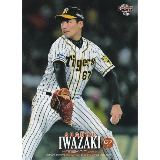 BBM 2018 2nd 岩崎優 359 1stバージョンアップデート版