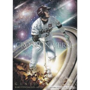 BBM 2018 2nd 銀次 CU44 CROSS UNIVERSE｜clearfile