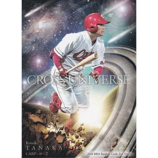BBM 2018 2nd 田中広輔 CU56 CROSS UNIVERSE