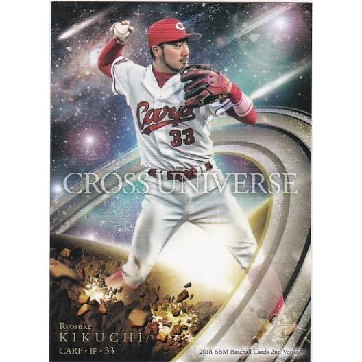 BBM 2018 2nd 菊池涼介 CU57 CROSS UNIVERSE
