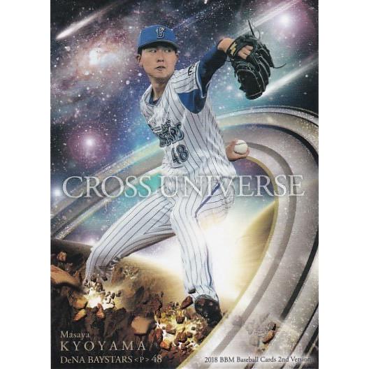 BBM 2018 2nd 京山将弥 CU62 CROSS UNIVERSE