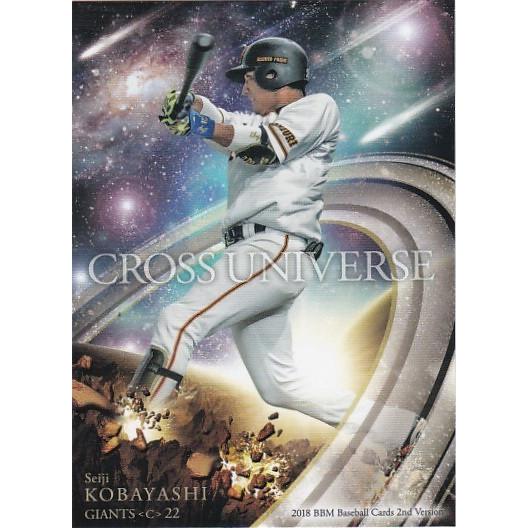 BBM 2018 2nd 小林誠司 CU65 CROSS UNIVERSE