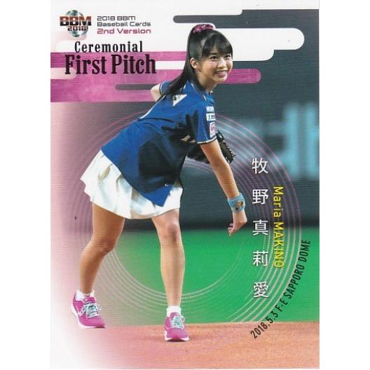 BBM 2018 2nd 牧野真莉愛 FP17 始球式カード