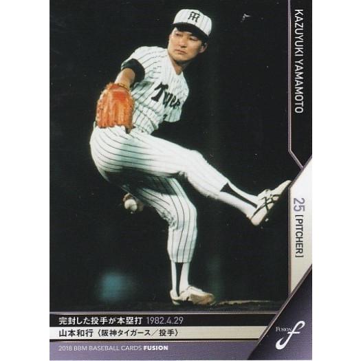 BBM 2018 FUSION 山本和行 020 記録の殿堂