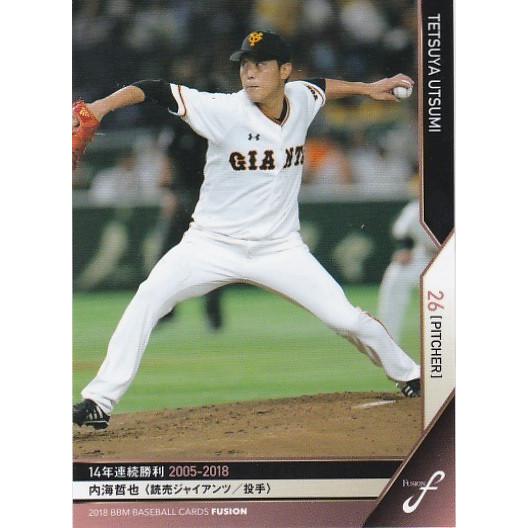 BBM 2018 FUSION 内海哲也 023 記録の殿堂