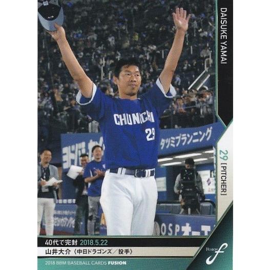 BBM 2018 FUSION 山井大介 025 記録の殿堂