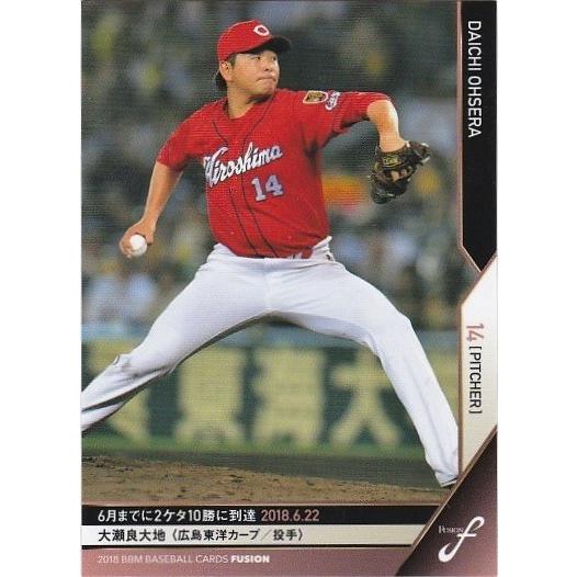 BBM 2018 FUSION 大瀬良大地 039 記録の殿堂