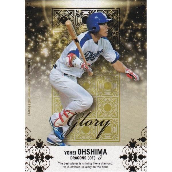 BBM 2018 Glory 大島洋平 /99 G33 レギュラーカード