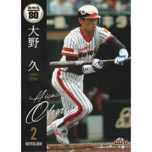 BBM 2018 ホークス80周年 大野久 31 OBレギュラー