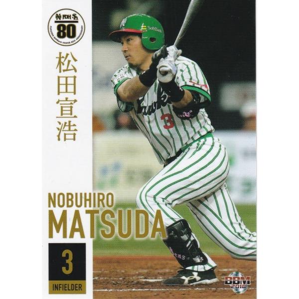 BBM 2018 ホークス80周年 松田宣浩 55 現役レギュラー