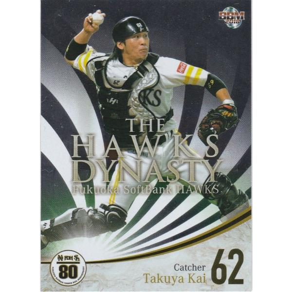 BBM 2018 ホークス80周年 甲斐拓也 HD3 THE HAWKS DYNASTY