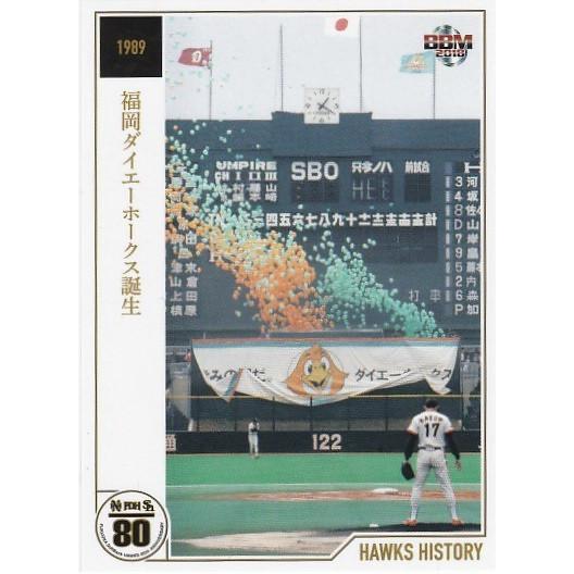 BBM 2018 ホークス80周年 セット 福岡ダイエーホークス誕生 HH19 HAWKS HIST...