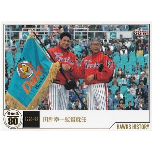 BBM 2018 ホークス80周年 セット 田淵幸一監督就任 HH20 HAWKS HISTORY