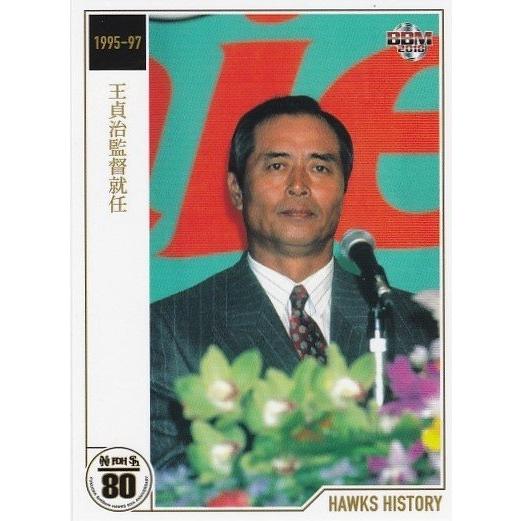 BBM 2018 ホークス80周年 セット 王貞治監督就任 HH22 HAWKS HISTORY