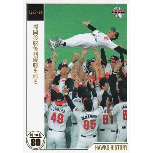BBM 2018 ホークス80周年 セット 福岡移転後初優勝を飾る HH23 HAWKS HISTO...