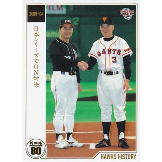 BBM 2018 ホークス80周年 セット 日本シリーズでON対決 HH24 HAWKS HISTO...