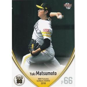 BBM 2018 福岡ソフトバンクホークス 松本裕樹 H30 レギュラー