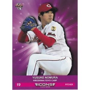 BBM 2018 ICONS -FANFARE- 野村祐輔 20 レギュラー
