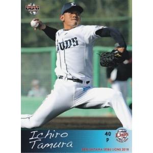 BBM 2018 埼玉西武ライオンズ 田村伊知郎 L23 レギュラー