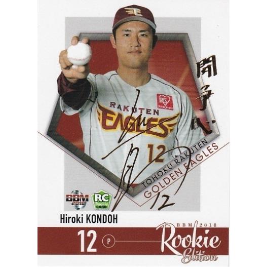 BBM 2018 ルーキーエディション 近藤弘樹 /50 金箔サイン 020