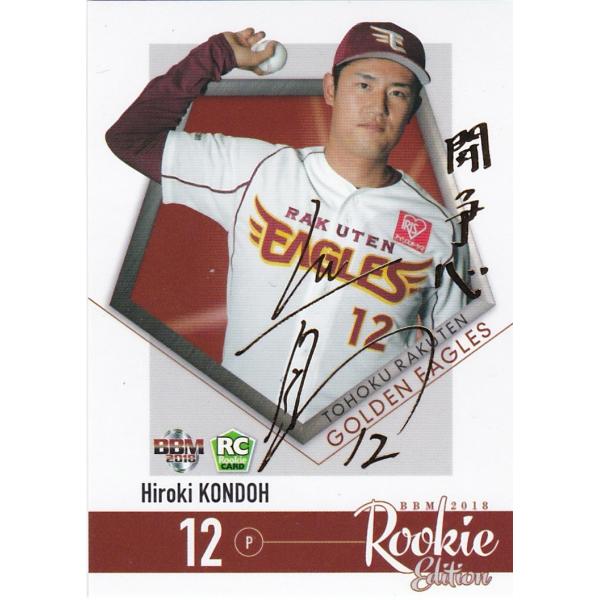 BBM 2018 ルーキーエディション 近藤弘樹(シークレット) /50 金箔サイン 020