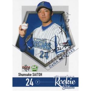 BBM 2018 ルーキーエディション 齋藤俊介 /100 銀箔サイン 076