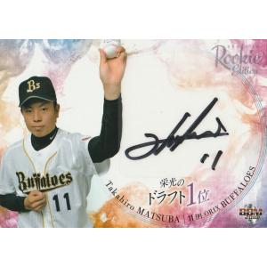 BBM 2018 ルーキーエディション 松葉貴大 /60 直筆サインカード