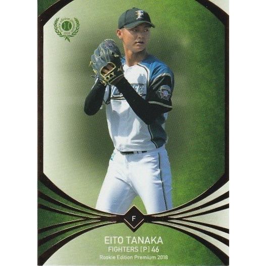 BBM 2018 ルーキーエディションプレミアム 田中瑛斗 RP15 レギュラー
