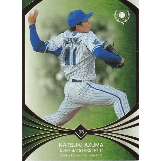 BBM 2018 ルーキーエディションプレミアム 東克樹 RP25 レギュラー