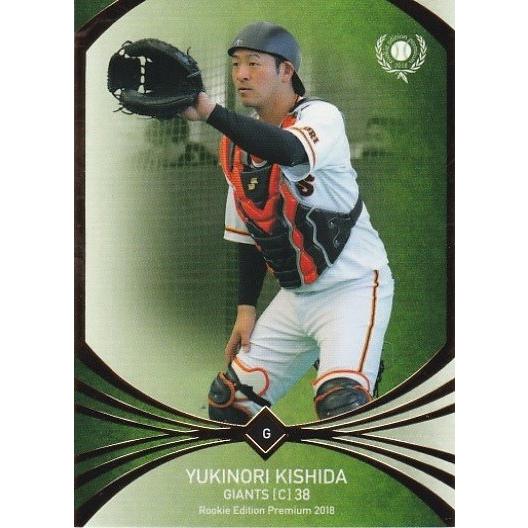 BBM 2018 ルーキーエディションプレミアム 岸田行倫 RP29 レギュラー