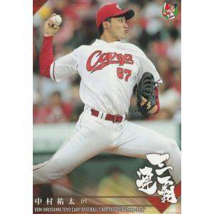 BBM 2018 広島東洋カープ 三連覇  中村祐太 15 レギュラー