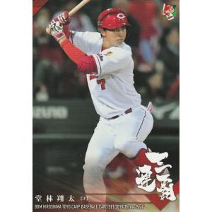 BBM 2018 広島東洋カープ 三連覇  堂林翔太 21 レギュラー