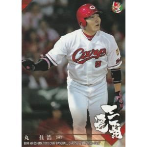 BBM 2018 広島東洋カープ 三連覇  丸佳浩 25 レギュラー