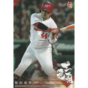 BBM 2018 広島東洋カープ 三連覇  松山竜平 28 レギュラー