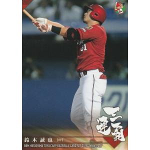 BBM 2018 広島東洋カープ 三連覇  鈴木誠也 29 レギュラー