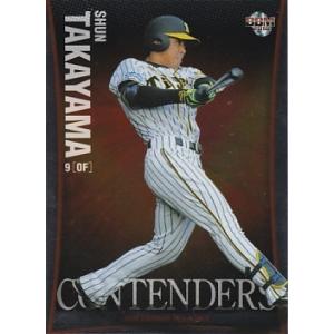 BBM 2018 阪神タイガース 高山俊 CD4 切磋琢磨