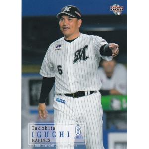 プロ野球カード 井口資仁＆野村謙二郎 WBC 19 【野村謙二郎/広島東洋カープ】BBM 2020 ベースボールカード 30th