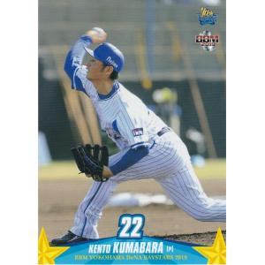 BBM 2019 横浜DeNAベイスターズ 熊原健人 DB10 レギュラー